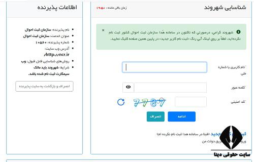  سامانه هویت یکتای ملی ایرانیان sahim.sabteahval.ir